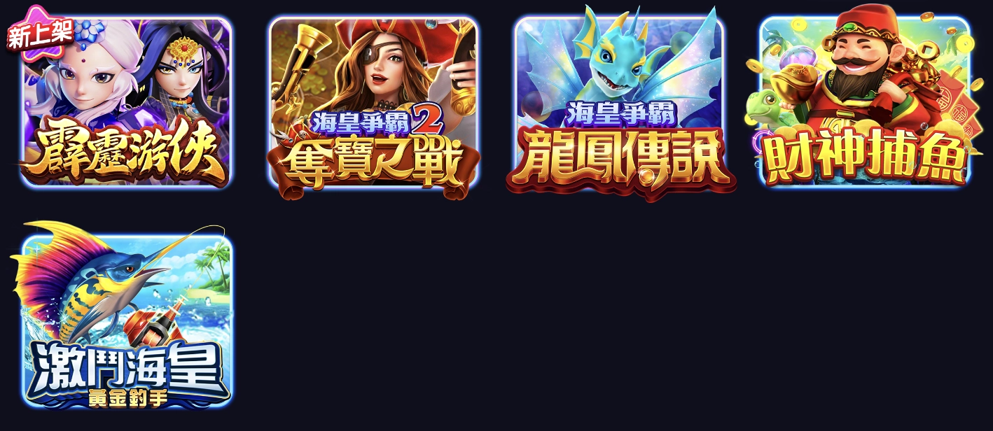 捕魚機