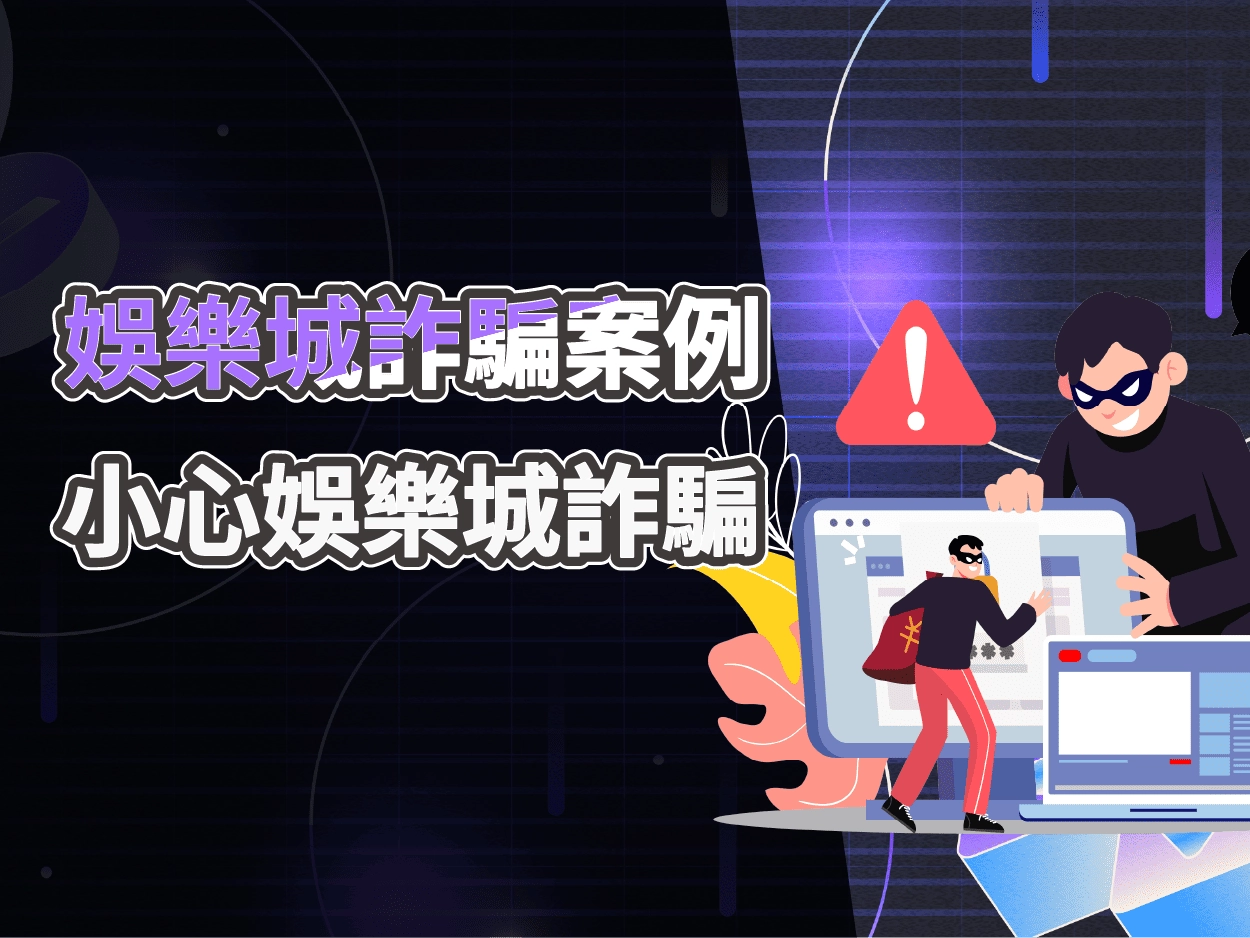 冠天下娛樂城詐騙風險揭露|畫面混亂、功能雜亂、風控甩鍋遊戲商