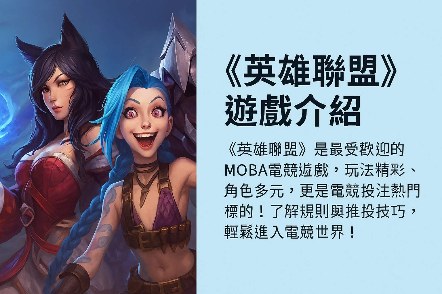 英雄聯盟電競投注