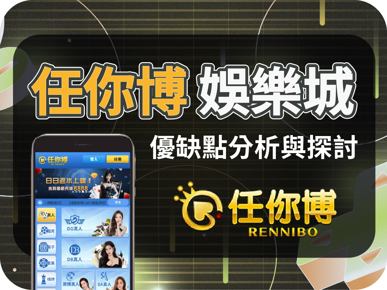 娛樂城推薦平台|任你博通博娛樂城,穩定出金線上賭場玩家一致好評