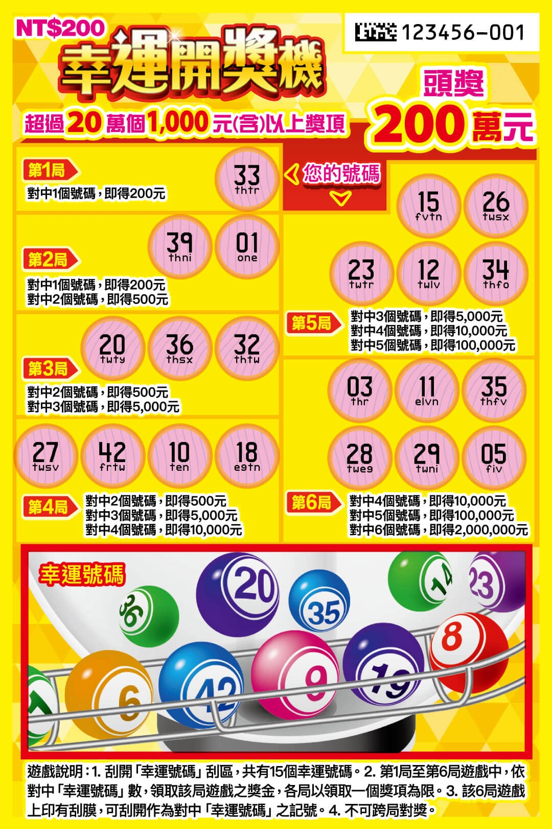 幸運開獎機刮刮樂