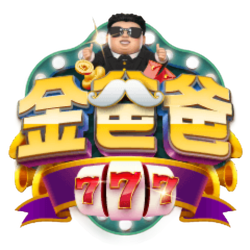 金爸爸娛樂城