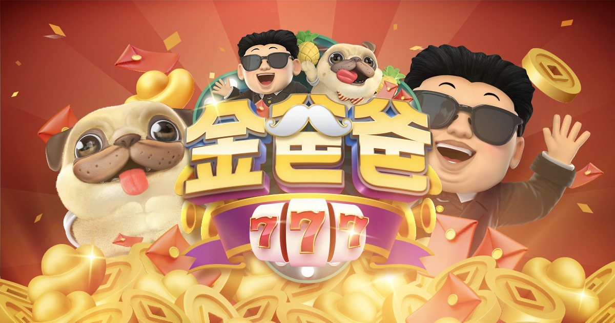 金爸爸娛樂城:ATM轉帳最高回饋可達11%!儲越多送越多!參加金爸爸抽獎活動拿豪禮!
