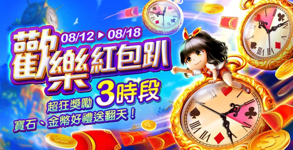 包你發娛樂城:歡樂紅包趴!超狂獎勵寶石、金幣好禮送翻天!