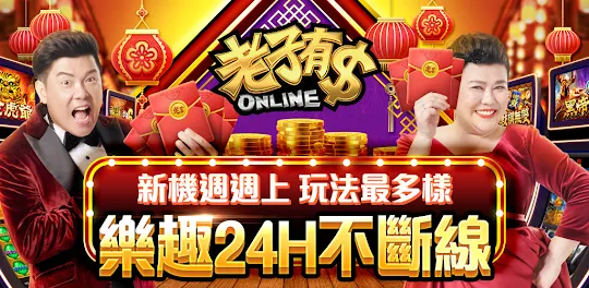 老子有錢:首儲優惠366%!序號專屬儲值送好禮!1,000,000老幣+iphone15通通帶回家!