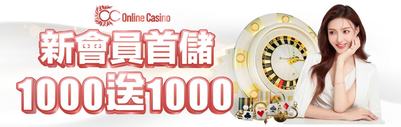 大獎娛樂城 - 新會員首儲1000送1000