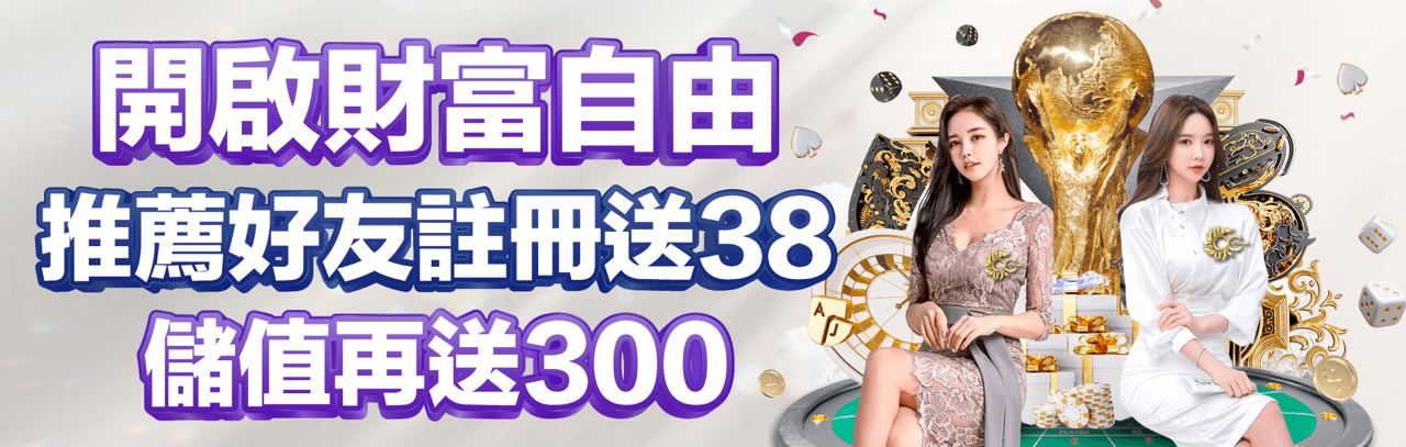 大獎娛樂城 - 介紹朋友得紅利38, 介紹越多賺越多!