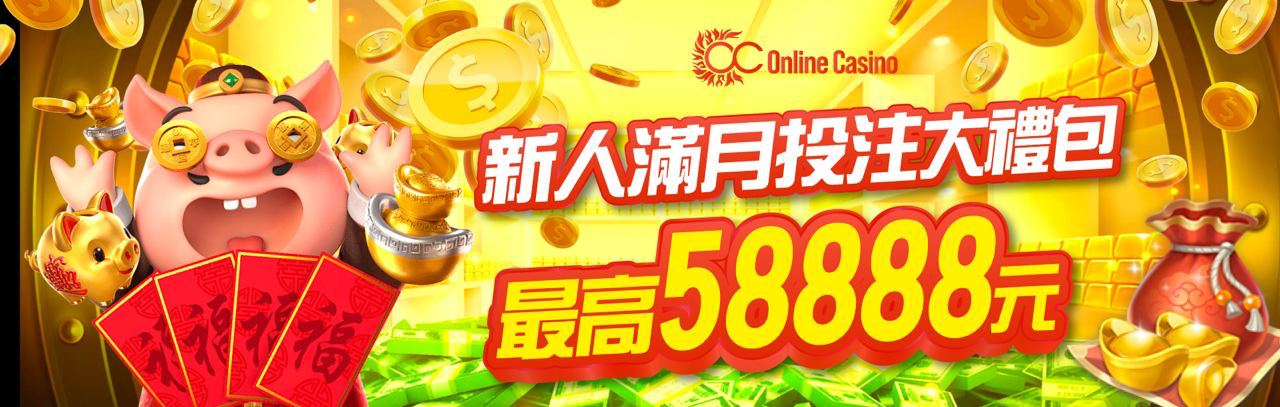 大獎娛樂城 - 新人滿月投注大禮包最高58888